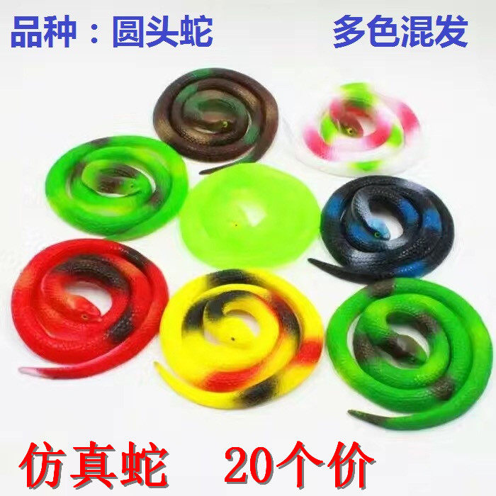 仿真蛇玩具整蛊软胶假蛇整人蛇圆头眼镜蛇开业活动赠品小朋友礼品