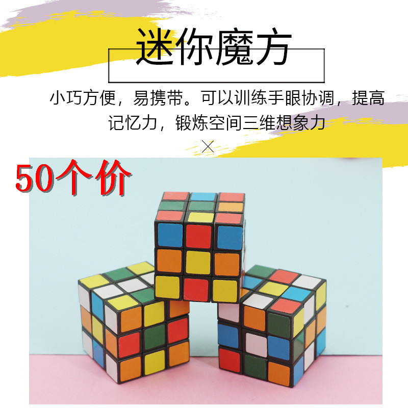 迷你三阶小魔方微商地推奖品