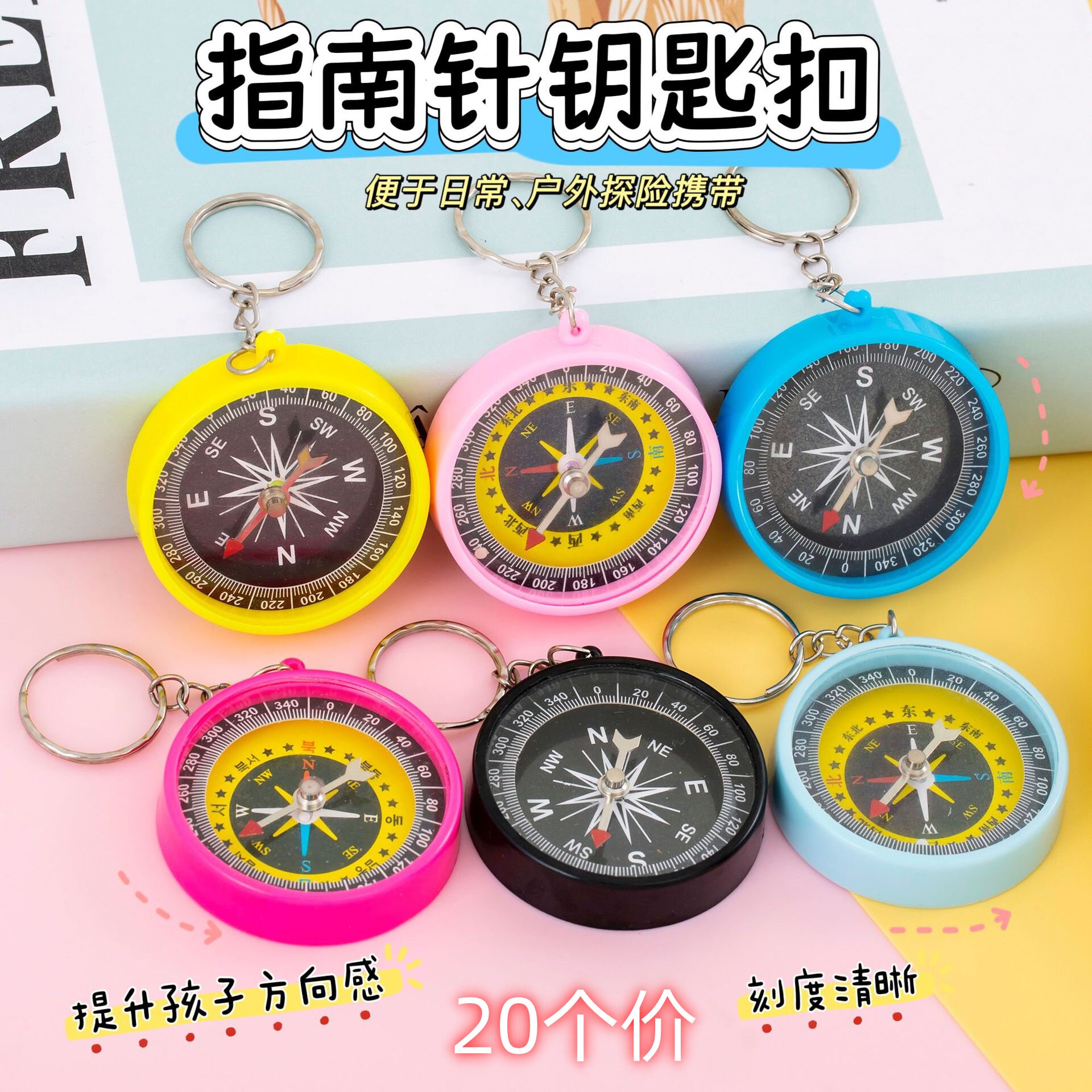 迷你指南针钥匙扣挂件科教教具图片