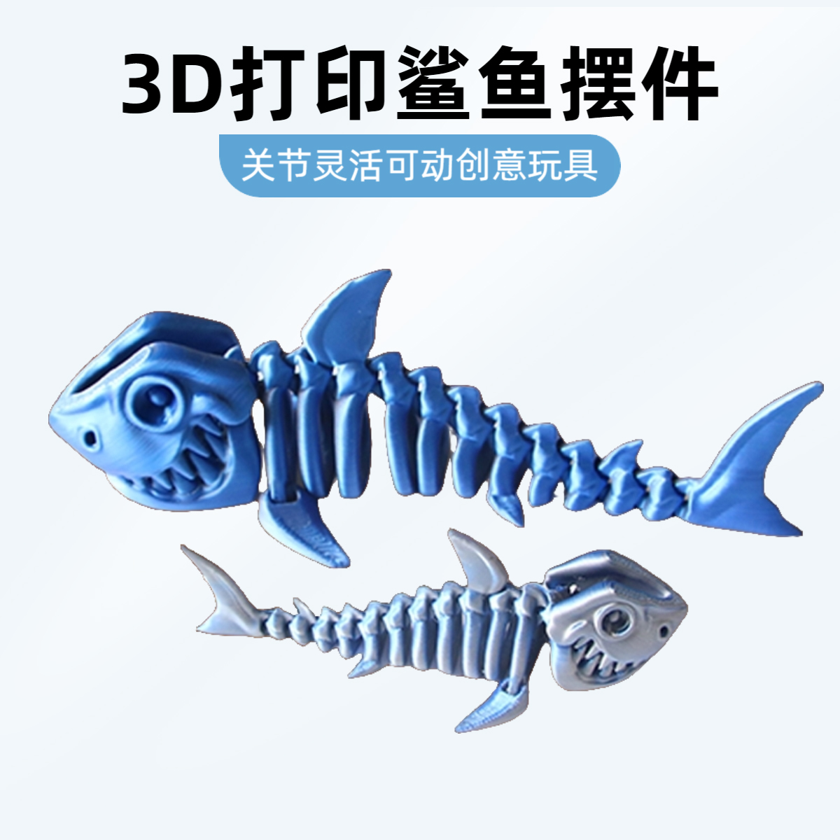 鲨鱼摆件3D打印全身关节可动炫酷网红儿童玩具手办摆地摊爆款