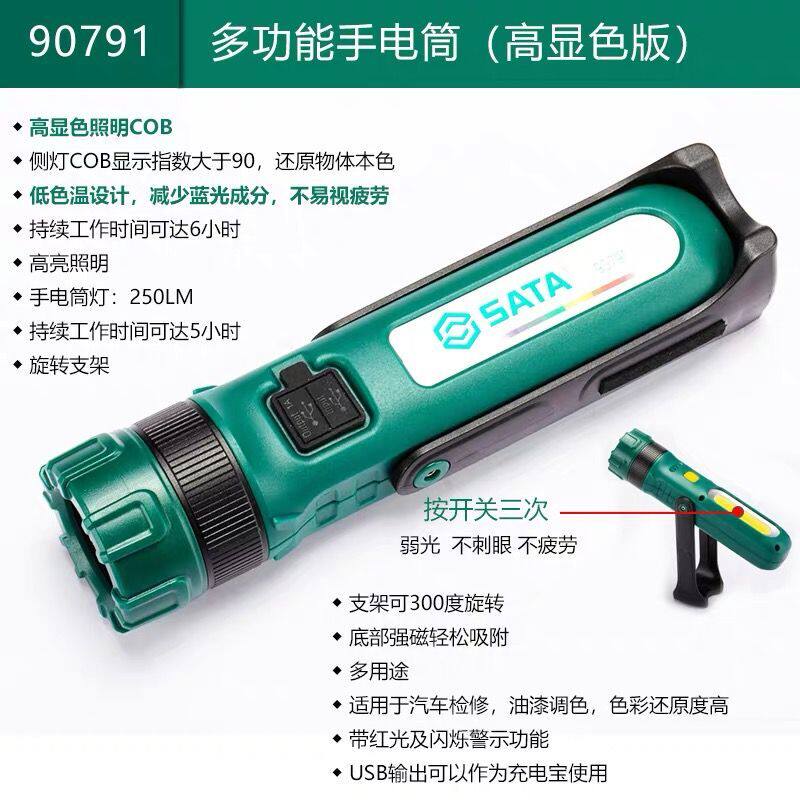 SATA 스타 조명 손전등 자동차 유지 보수 검사 충전식 라이트 90791 90607 90619