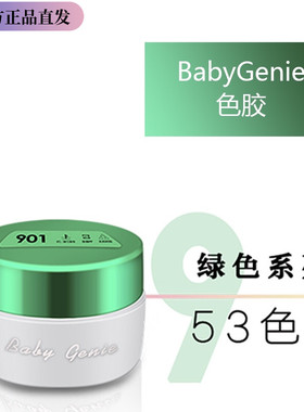 9系列绿色盖挪威森林无限活力蒂芙尼美甲BBg色胶901-953