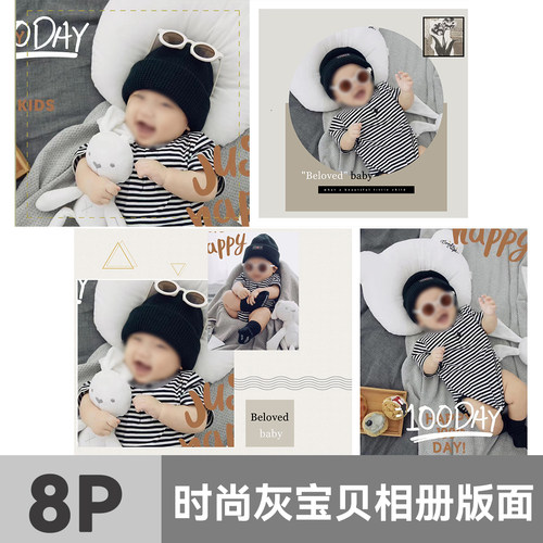 原创时尚高级灰宝贝摄影儿童照相册排版面PSD模板PS设计素材