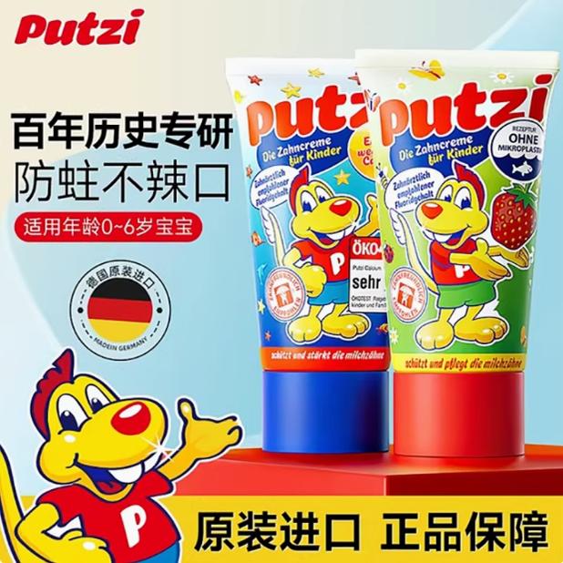 德国儿童防蛀牙牙膏0-6岁