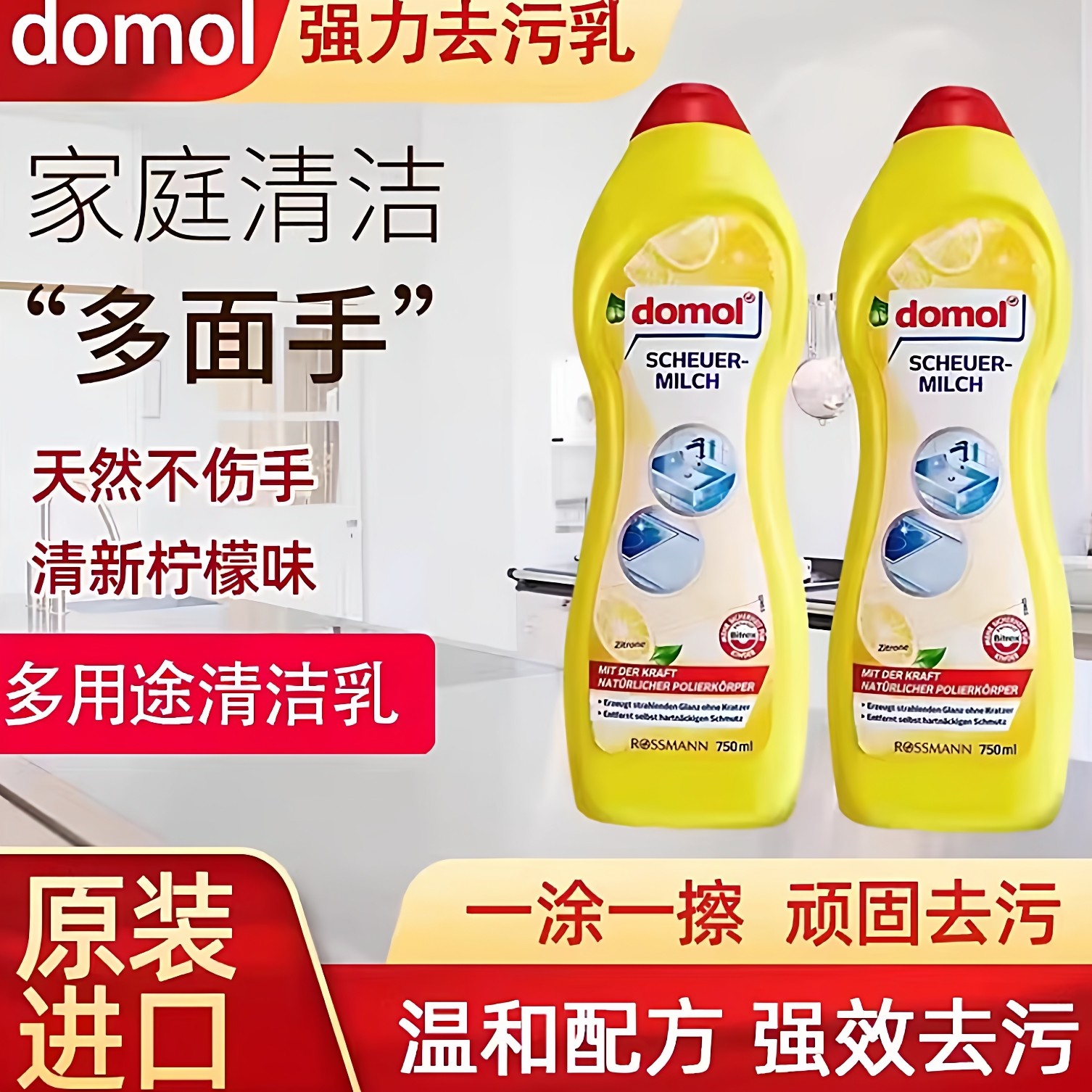德国domol去污乳厨房浴室花洒水龙头去水垢瓷砖不锈钢清洁剂乳膏
