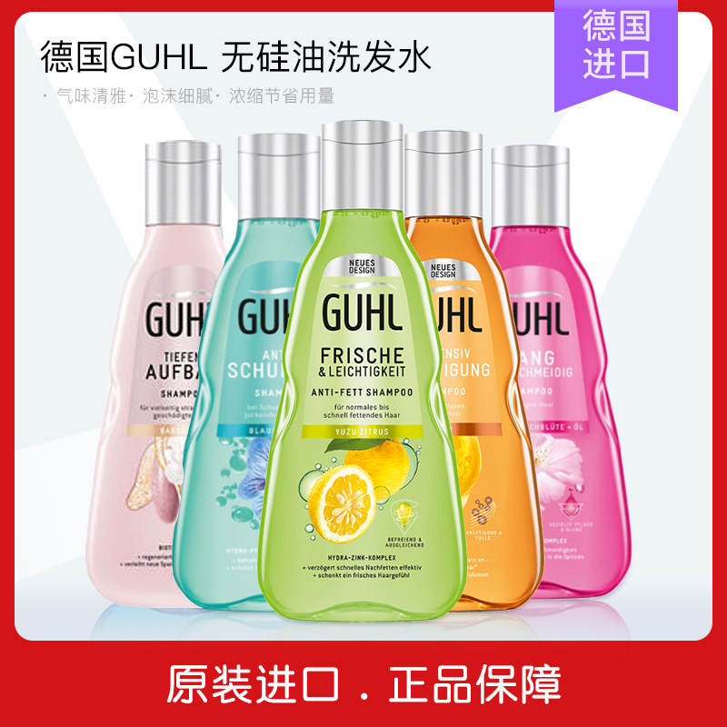 德国guhl无硅洗发水深度修复去屑止痒控油啤酒花防脱柔顺改善毛躁