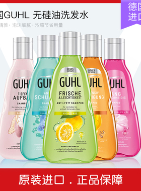 德国guhl无硅洗发水深度修复去屑止痒控油啤酒花防脱柔顺改善毛躁
