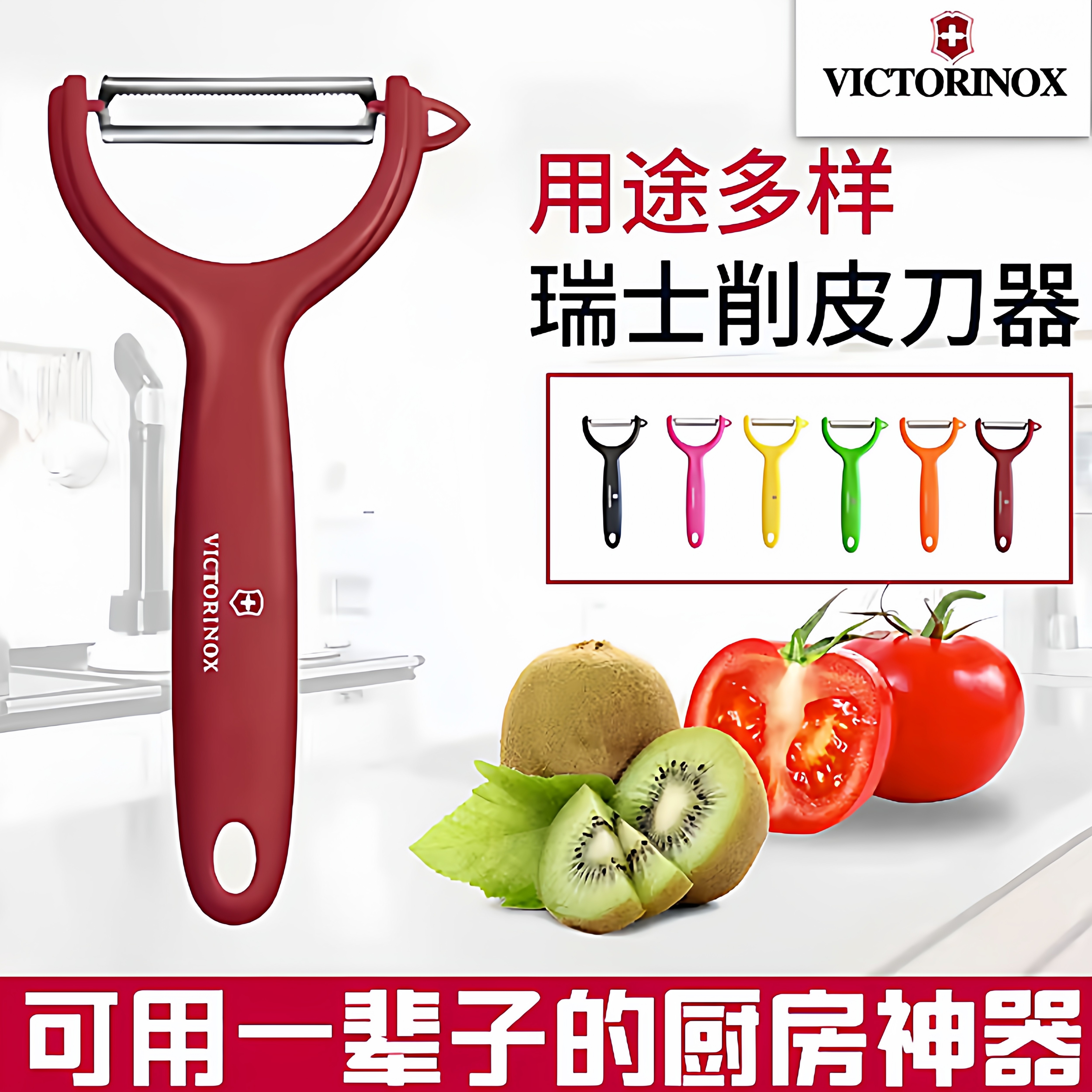 德国原装进口瑞士Victorinox软皮削皮刀果蔬刨皮削皮器水果去皮刀