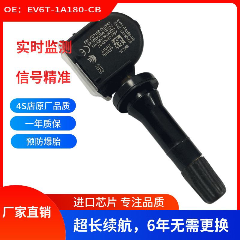 适用于福特福克斯 轮胎压力监测器 EV6T-1A180-CB胎压传感器 TPMS
