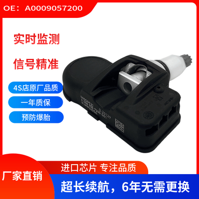 A0009057200Q01胎压传感器 适用奔驰E级W212胎压监测器0009057200