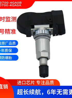 40700-4GA0B 40700-4GA0A适用于英菲尼迪Q50 TPMS轮胎压力传感器