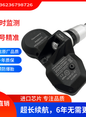 轮胎压力监测器 36236798726胎压传感器气压监测系统