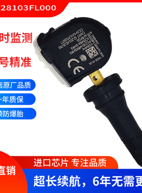 适用于斯巴鲁28103FL000 28103-FL000TPMS轮胎压力监测系统传感器