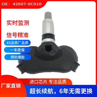 适用于坦途丰田红杉轮胎压力监测器TPMS胎压传感器42607-0C010