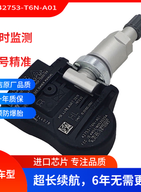 42753-T6N-A01适用于本田奥德赛 TPMS 轮胎压力监测器胎压传感器