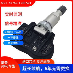 轮胎压力监测器胎压传感器 42753 T6N A01适用于本田奥德赛 TPMS
