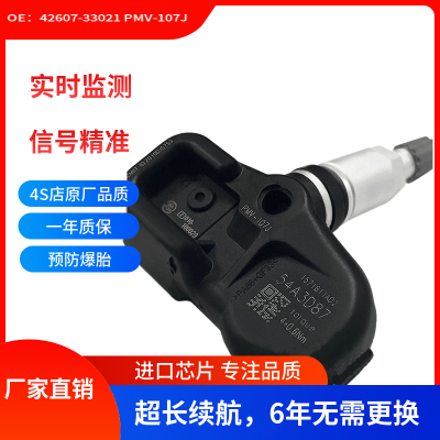 适用于丰田雷克萨斯塞恩TPMS轮胎压力传感器42607-33021 PMV-107J