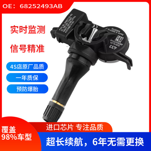 适用于吉普克莱斯勒胎压传感器