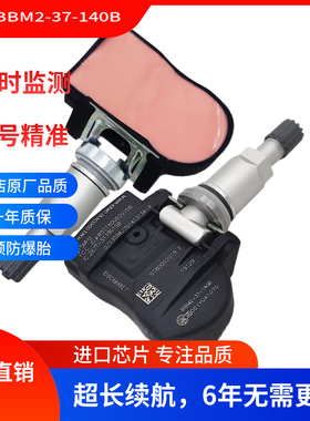 适用于马自达6CX5CX9 BBM237140B胎压传感器 BBM2-37-140B TPMS