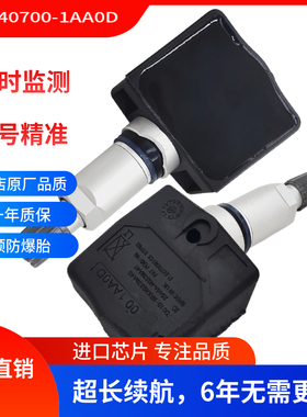 适用于英菲尼迪TPMS 40700-1AA0D轮胎压力监测器 胎压传感器