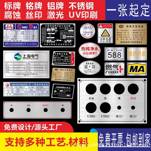 不锈钢铭牌铝牌腐蚀金属标牌标识