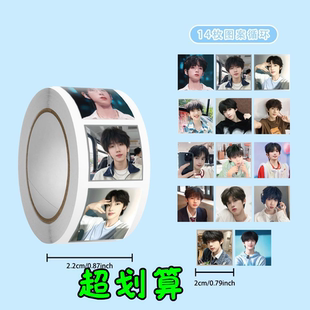 TF四代全员头像卷卷贴高颜值时代峰峻TF四代应援手账装饰封口贴画