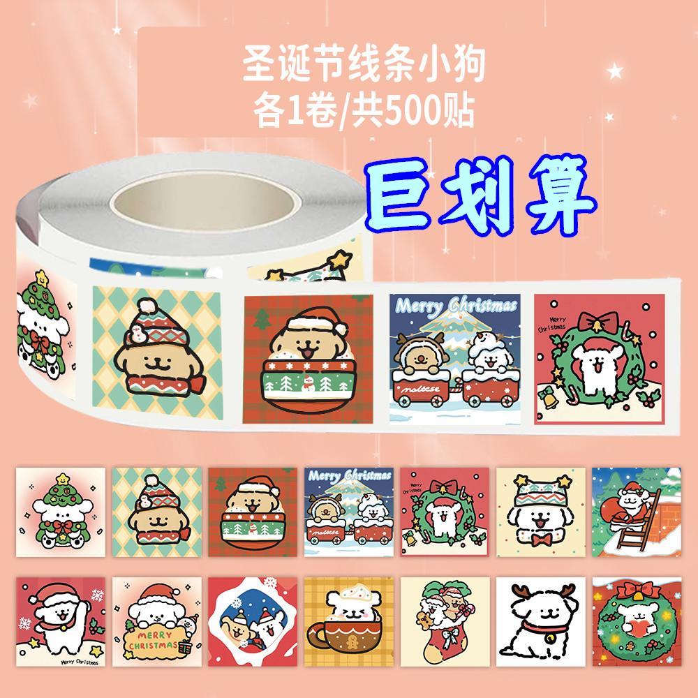 圣诞节线条小狗卷卷贴可爱圣诞氛围表情包装饰水杯防水贴画封口贴