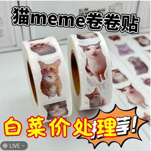 抖音同款猫meme表情包卷卷封口贴纸高颜值装饰桌面笔记本diy手账