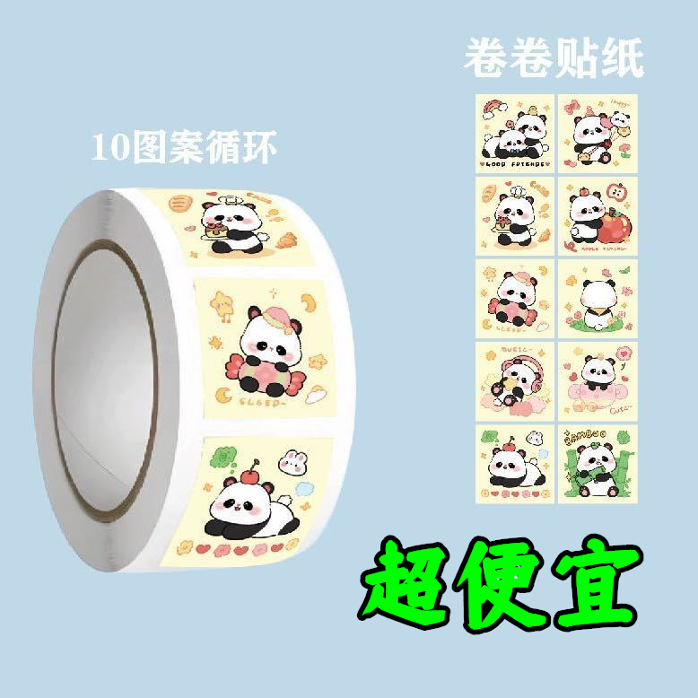 卡通卷卷贴创意国风熊猫卡皮巴拉小海狸奖励贴手帐贴纸封口贴装饰