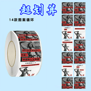 申请加入义和团贴纸卷封口贴抽象搞怪diy手账学生文具笔记本胶带