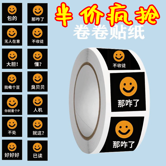 500贴万能回复表情包卷卷贴搞笑沙雕创意手账手机壳笔记本装饰贴