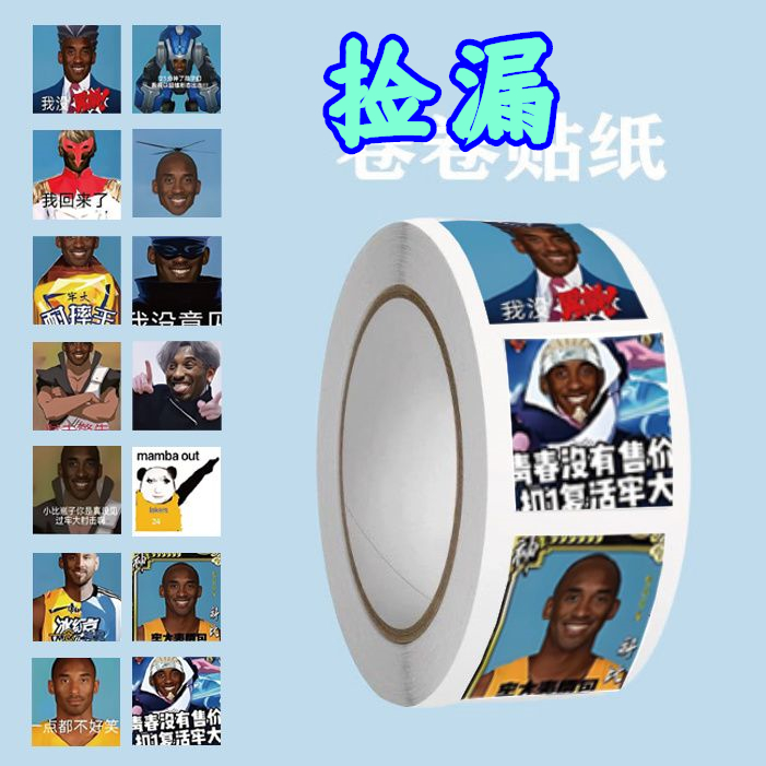 500贴科比表情包卷卷贴创意搞笑沙雕贴纸装饰手机壳手账防水贴画
