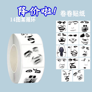网络热梗沙雕表情包卷卷贴搞笑趣味抽象表情贴画diy桌面封口贴画