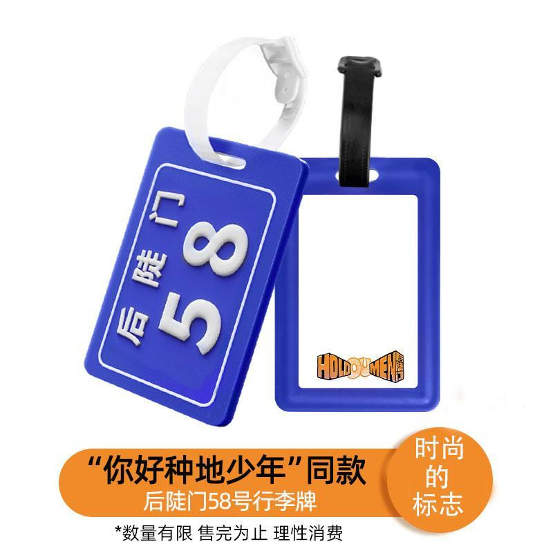 十个勤天少年同款限定行李牌卡套挂件后徒门挂牌旅行拉杆箱行李牌
