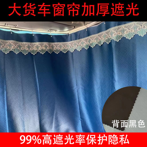 重汽豪沃MAX专用窗帘TXt7hth7汕德卡G7SC7防晒遮阳隐私卧铺后窗帘