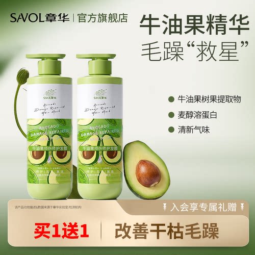【章华官方】牛油果损伤修护发膜