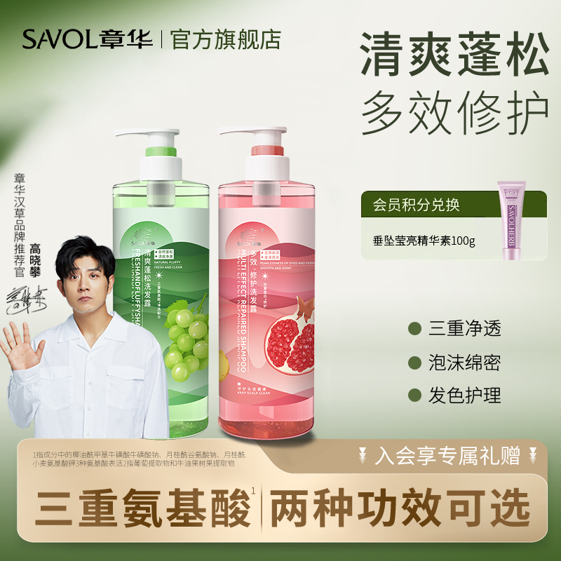 章华洗发水清爽蓬松损伤修护洗发露清洁头皮多效修护男女通用