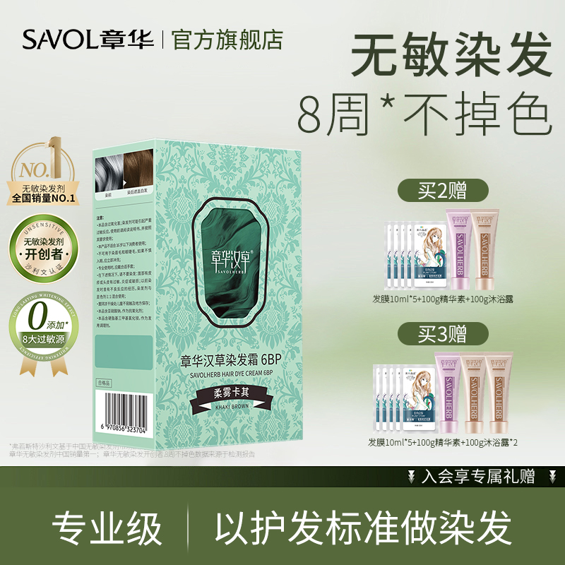 章华汉草小绿盒染发膏染发剂男女植物纯黑茶色遮白发官方旗舰正品