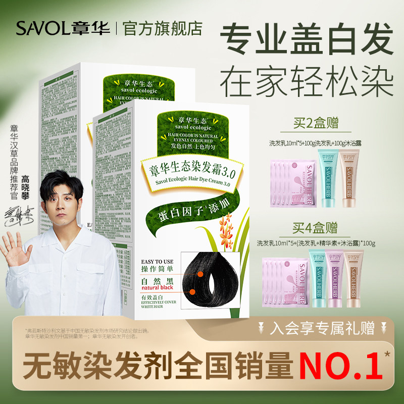 2盒)章华生态染发膏男女在家植染头发剂物纯黑茶色遮白发官方正品