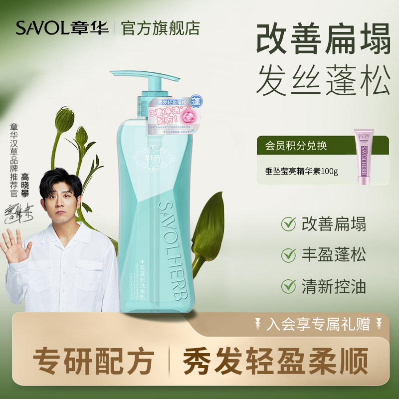 章华汉草小方领洗发水男女洗头膏露轻盈蓬松精华素官方旗舰店正品