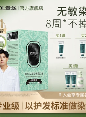 章华汉草无敏小绿盒染发膏染发剂男女植纯黑色遮白官方旗舰正品物