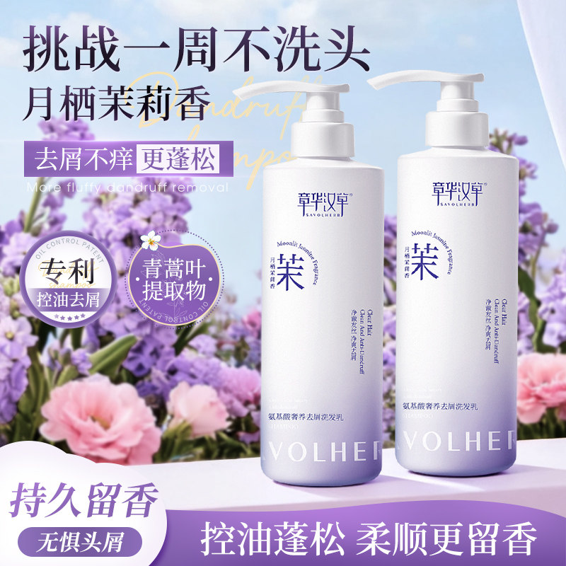 章华汉草氨基酸奢养去屑洗发水男女士洗头膏露品牌正品官方旗舰店