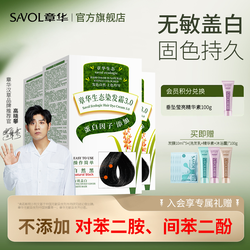 【章华官方】无敏染发剂热销NO.l
