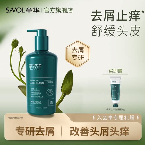 【章华官方】去屑止痒洗发水正品