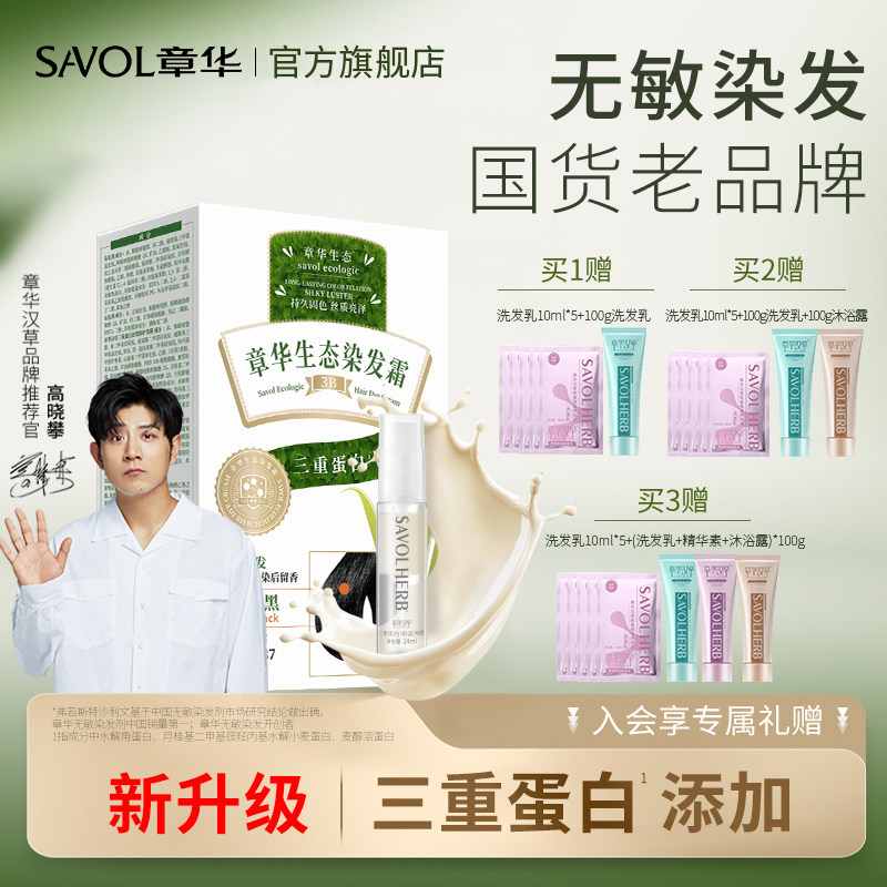 章华金标生态染发膏染头发剂植纯遮白发男女植黑茶色物官方旗舰店