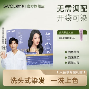 章华汉草泡泡染发剂植啫喱纯黑色遮白发染发膏官方旗舰店正品物