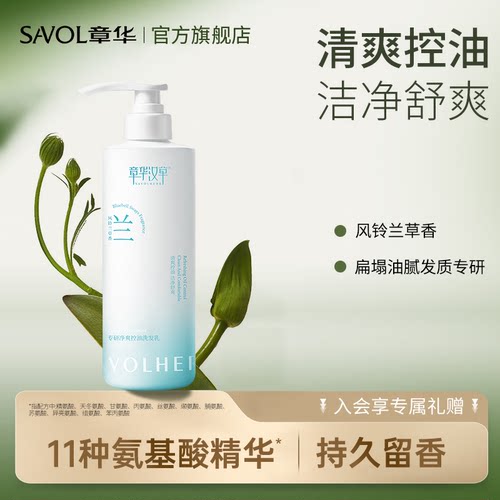 【章华官方】专研净爽控油洗发水