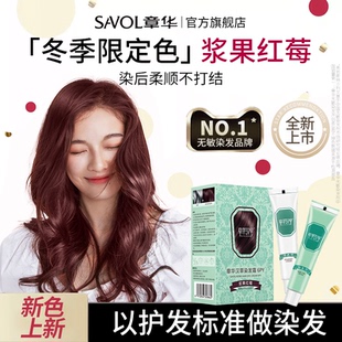 新色！章华汉草小绿盒染发剂男女植纯染发膏遮白发官方旗舰正品物