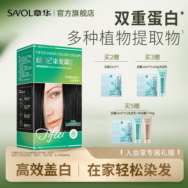 章华丝缇妃染发膏染头发剂男女黑茶色植纯遮白物官方旗舰店正品精