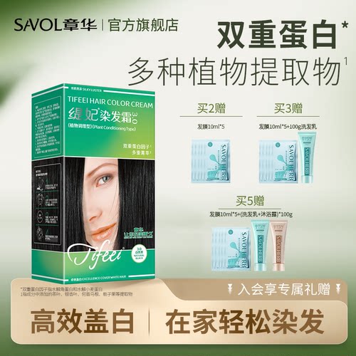 【章华官方】丝精染发销量榜NO.l